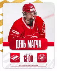 МХК Спартак - МХК Спартак МАХ - 2025-2026 год. (06.12.2025.)