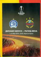 Динамо Минск - Рапид Вена - 2015 г. (1.10.25.)