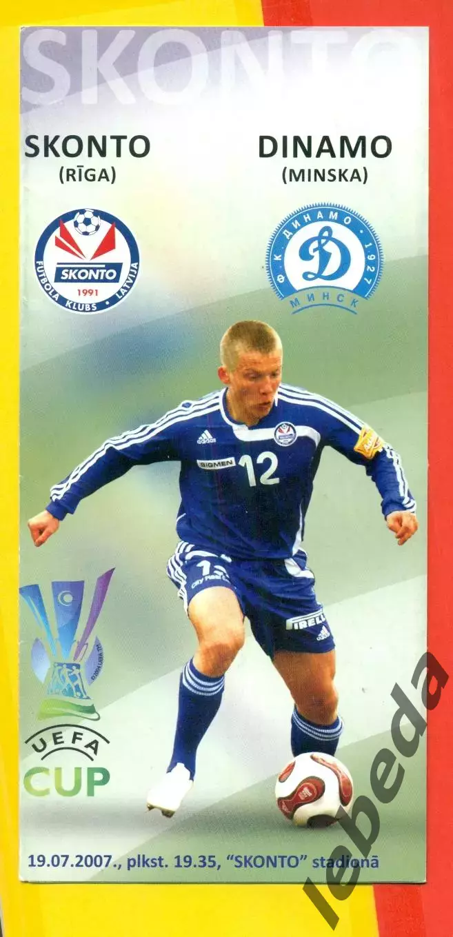 Сконто Рига - Динамо Минск - 2007 г.(19.07.07.)