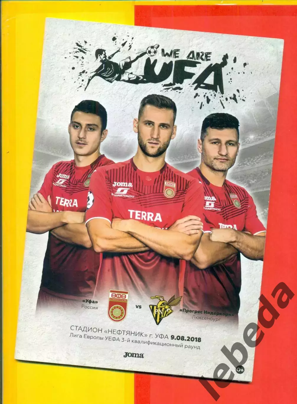 ФК Уфа - Прогрес Люксембург - 2018 г. (9.08.18.) 3-й квалификационный раунд.