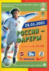 Россия - Фареры - 2001 г. (28.03.01.)