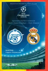Зенит Санкт-Петербург - Реал Мадрид - 2008 г. (30.09.08.)