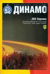 Динамо Минск - АЕК Ларнака - 2017 / 2018 год.(3.08.17.)