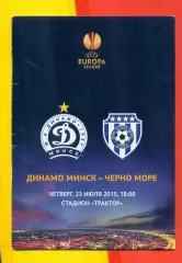 Динамо Минск - Черно Море Варна - 2015 г. (23.07.15)