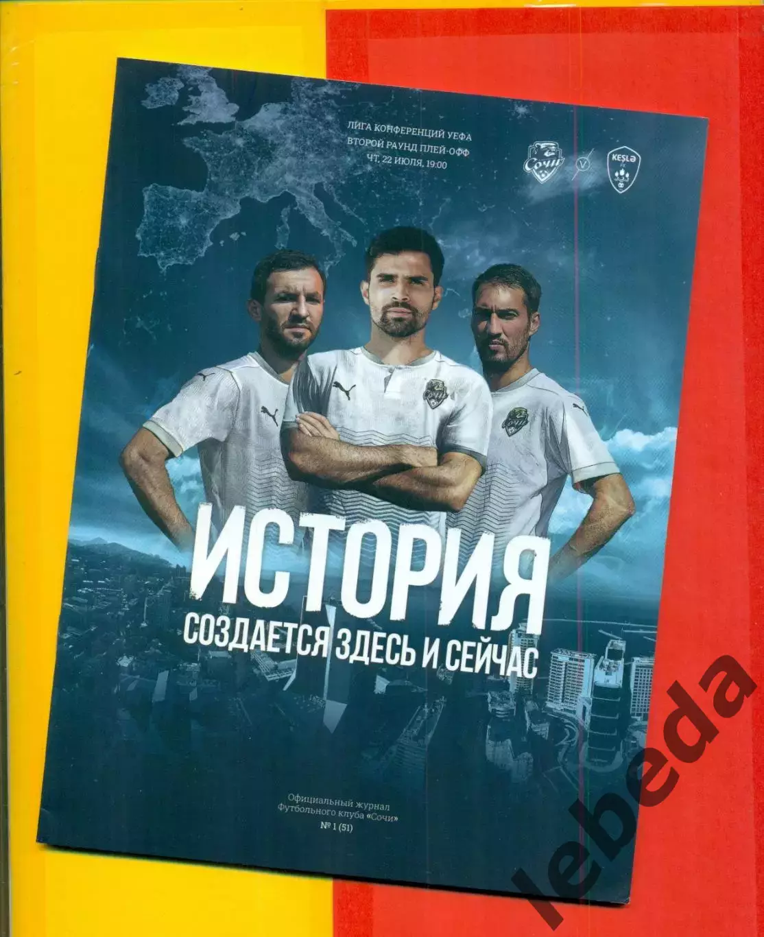 СОЧИ - Кешля - 2021 г. (ЕК)