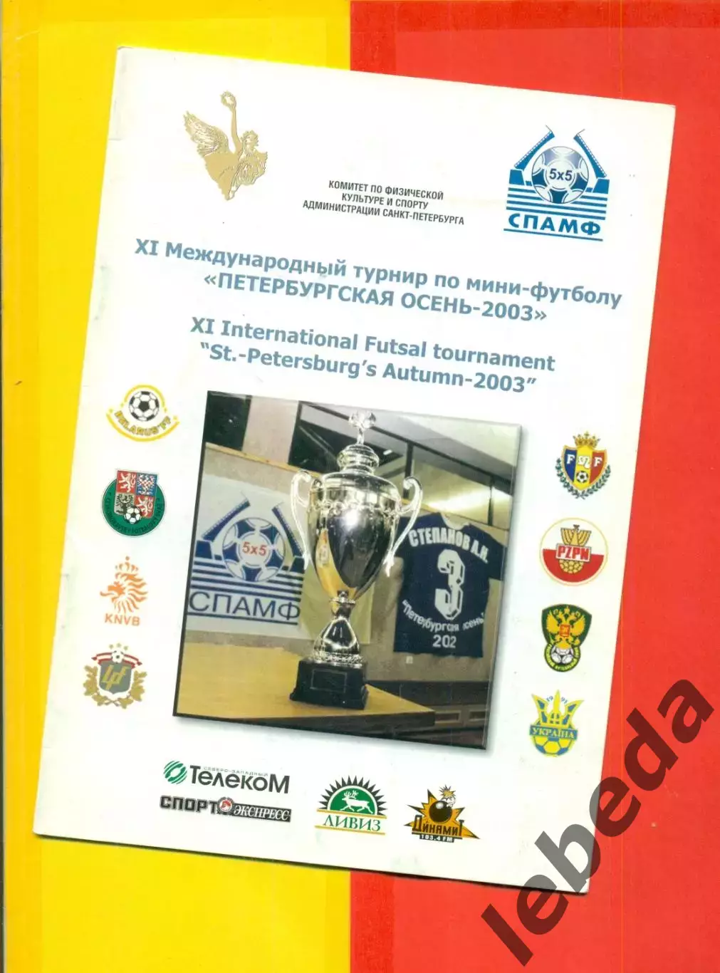 Петербургская осень - 2003 г.( Россия,Украина,Беларусь,Польша,Молдова,Латвия...