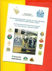 Петербургская осень - 2003 г.( Россия,Украина,Беларусь,Польша,Молдова,Латвия...