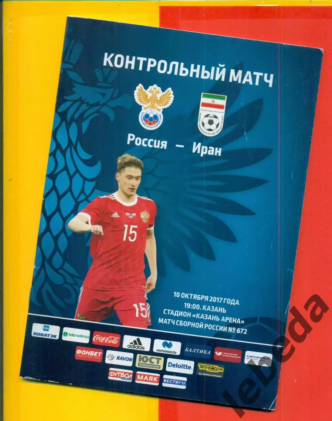 Россия - Иран - 2017 г. (10.10.17)