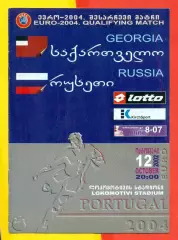 Грузия - Россия - 2004 г.
