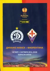 Динамо Минск - Фиорентина - 2014 г. (2.10.14.)