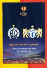 Динамо Минск - Цюрих - 2015 г. (6.08.15.)