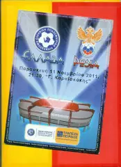 Греция - Россия - 2011 г.