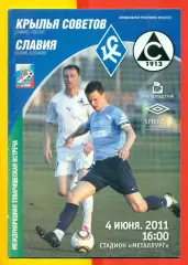 Крылья Советов Самара - Славия София - 2011 г. (4.06.11.)