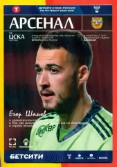 Арсенал Тула - ЦСКА - 2021 г. ( 08.04.21.)