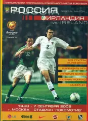 Россия - Ирландия - 2002 г. (7.09.2000.)