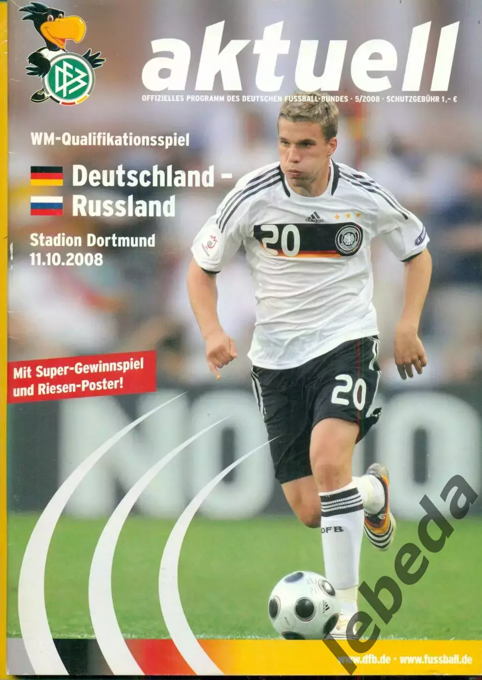 Германия - Россия - 2008 год.