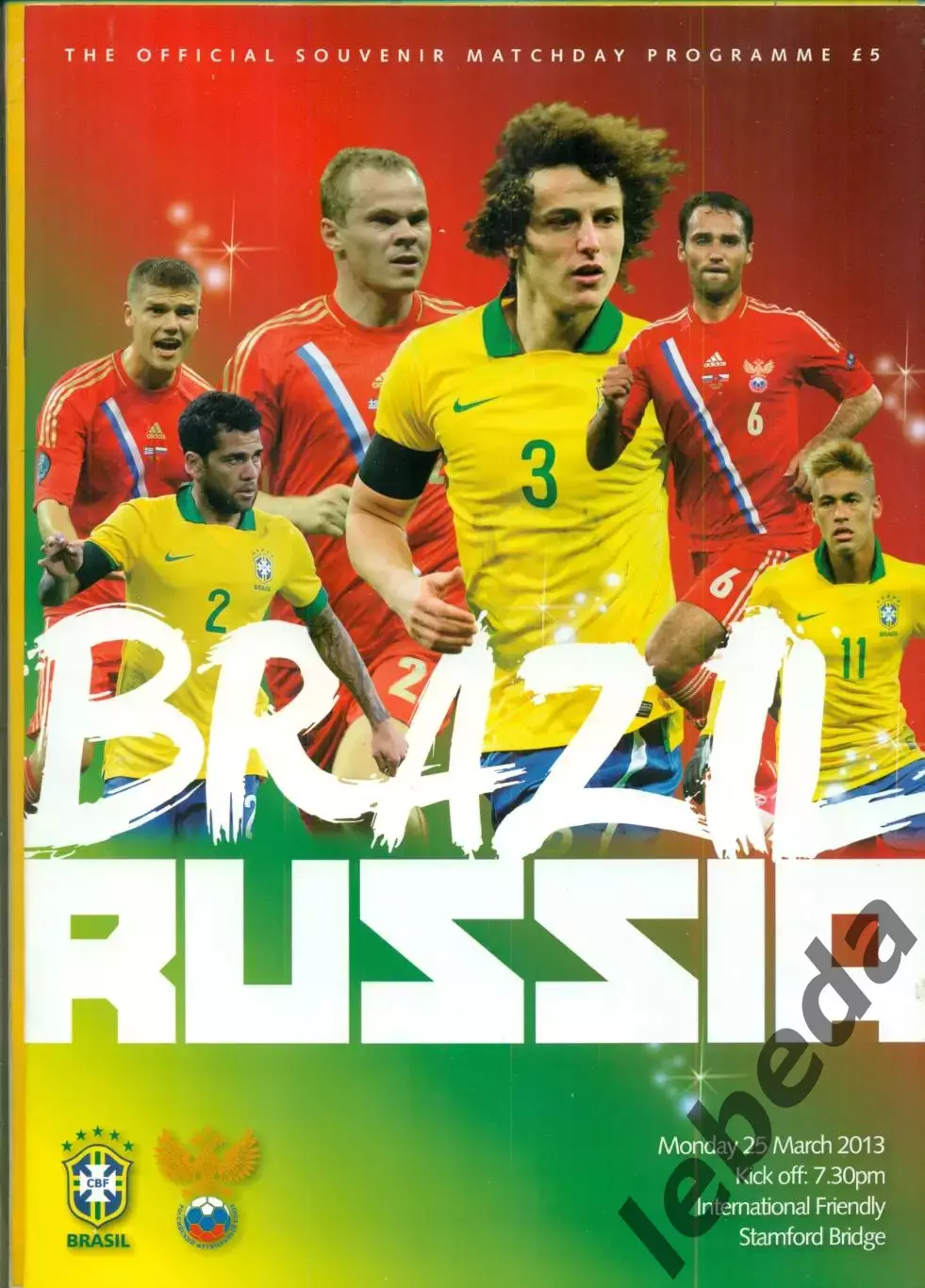 Бразилия - Россия - 2013 год.