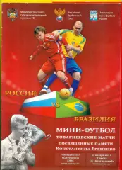 Россия - Бразилия - 2011 год. (17.01.11.) Мини-Футбол.