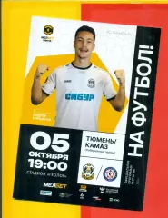 Тюмень - Камаз Набережные Челны - 2024 / 2025 г.