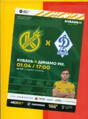 Кубань Краснодар - Динамо Махачкала - 2023 / 2024 г.
