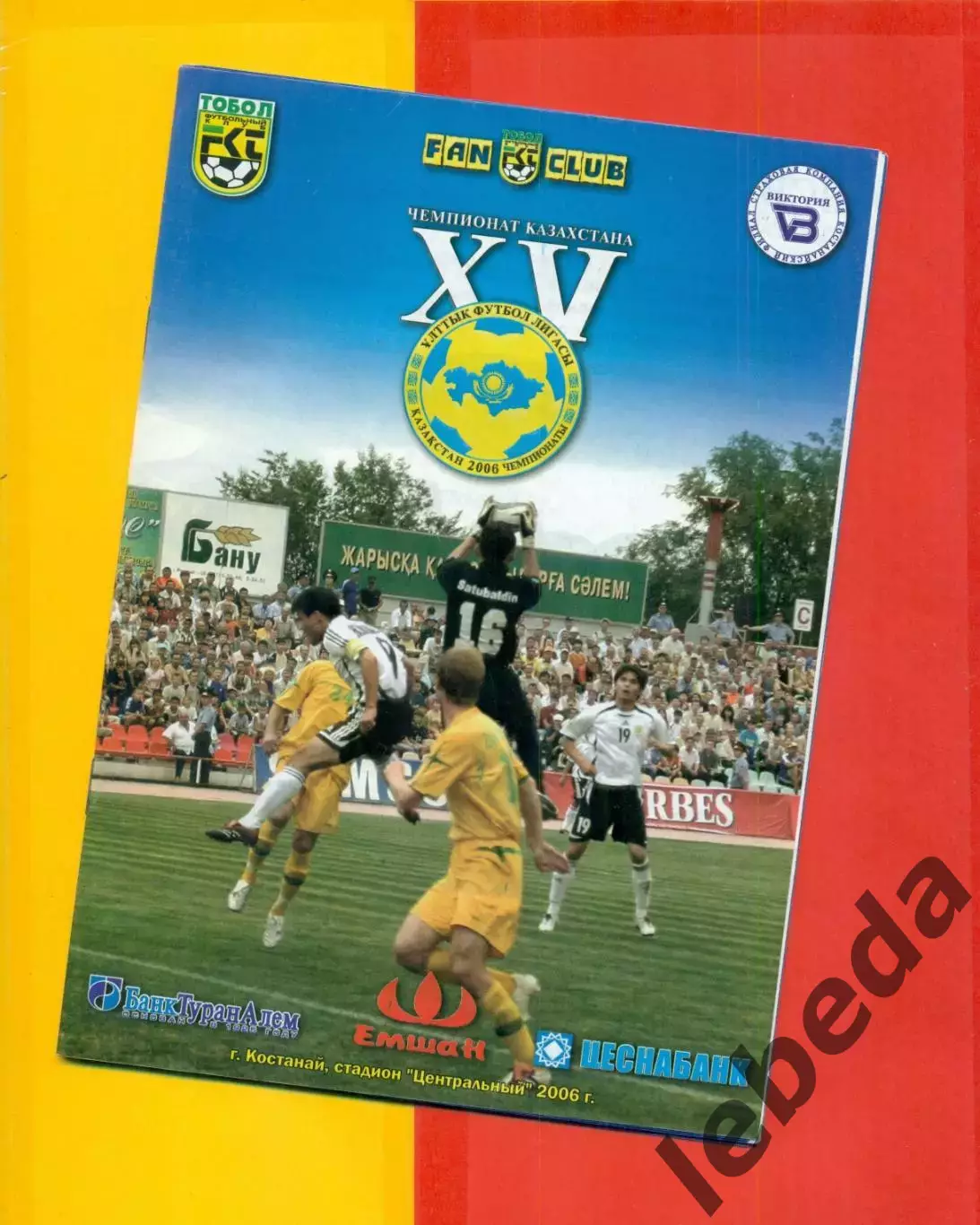 Табол Кустанай - Ордабасы Чимкент - 2006 г.