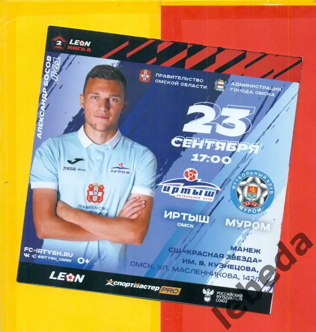 Иртыш омск - Муром - 2023 / 2024г.