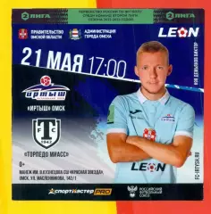 Иртыш Омск - Торпедо Миасс - 2022 / 2023 г.