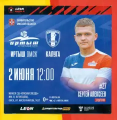 Иртыш Омск - Калуга - 2024 / 2025 г.