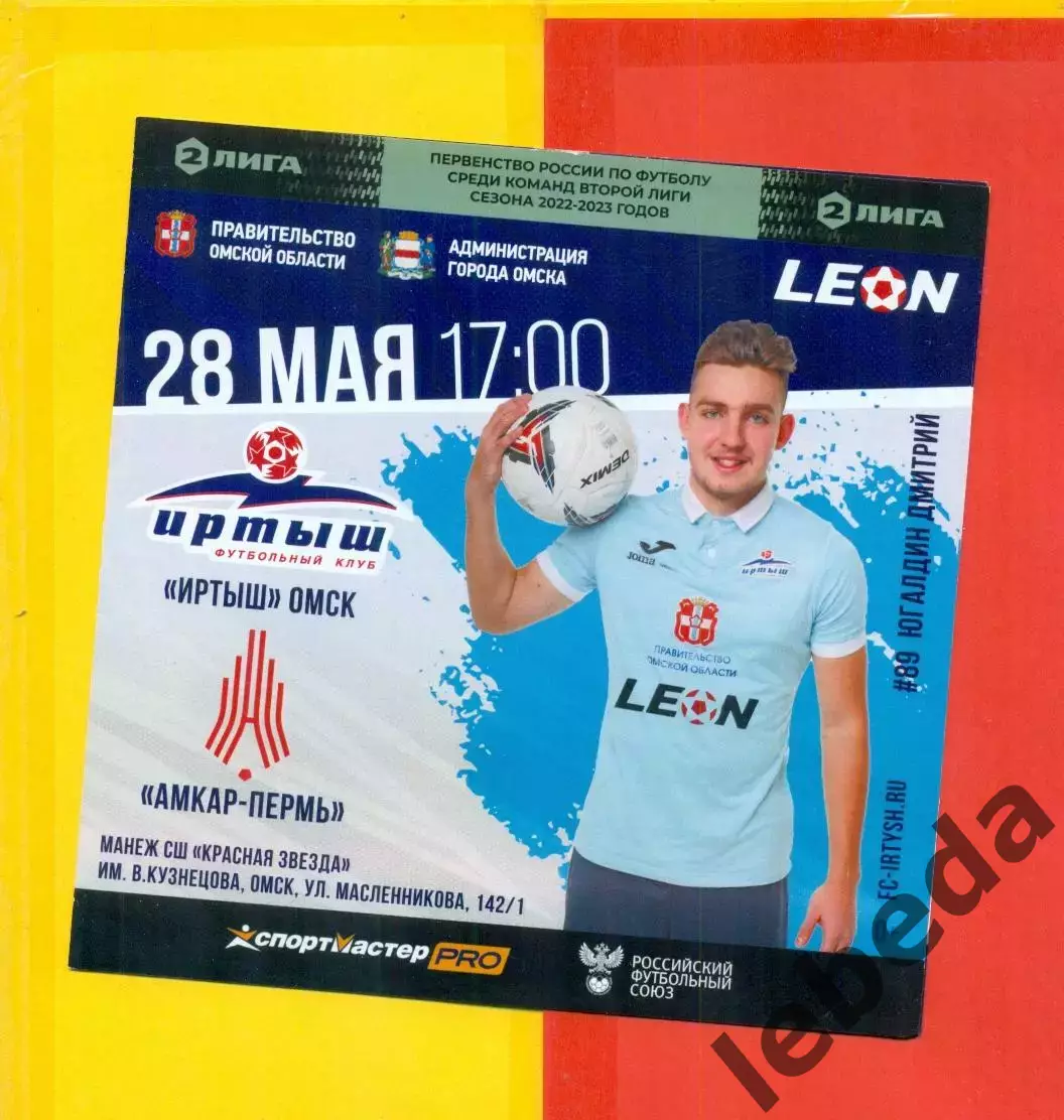 Иртыш Омск - Амкар Пермь - 2022 / 2023 г.
