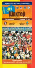 Шахтер Караганда - Кайрат Алма-Ата - 2011 г.