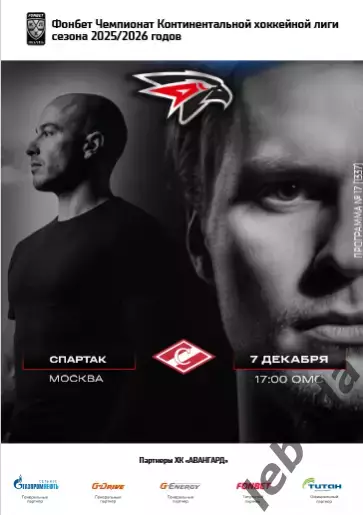 Авангард Омск - Спартак Москва - 2025-2026 г. (7.12.25.) официальная