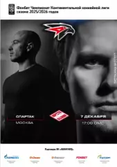 Авангард Омск - Спартак Москва - 2025-2026 г. (7.12.25.) официальная