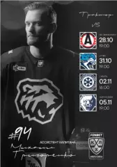 Трактор Челябинск - Екатеринбург / Астана / Сибирь / Нефтехимик - 2025-2026 г.