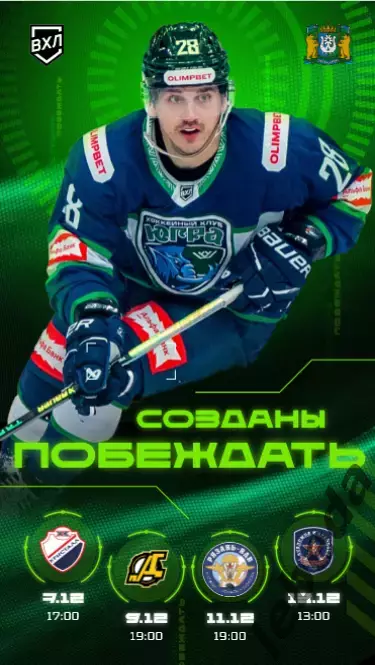 Югра - Кристалл Саратов / Пенза / Рязань ВДВ / АКМ Тула - 2025 / 2026, официальн