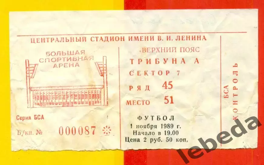 Спартак Москва - Кельн Германия - 1989 г. (1.11.89.)