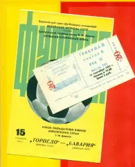 Торпедо Москва - Бавария Германия - 1982 г. (15.09.82.)