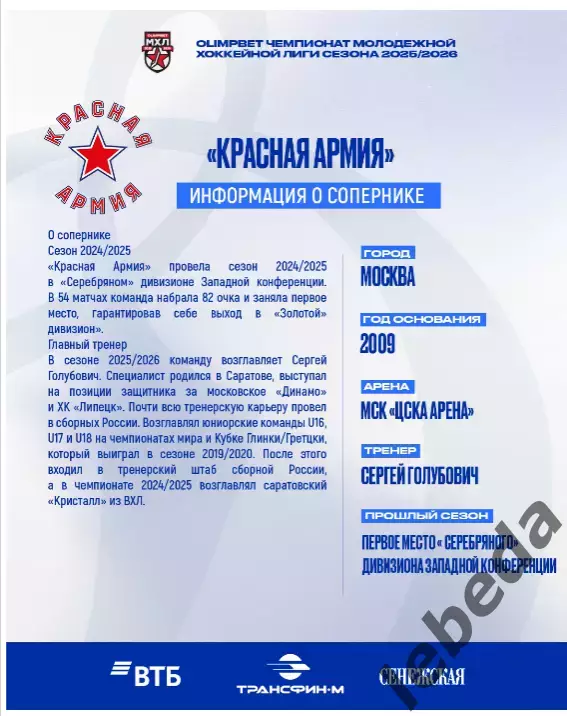 МХК Динамо Москва - Красная Армия - 2025 / 2026 год. (10.12.25.) официальная 1