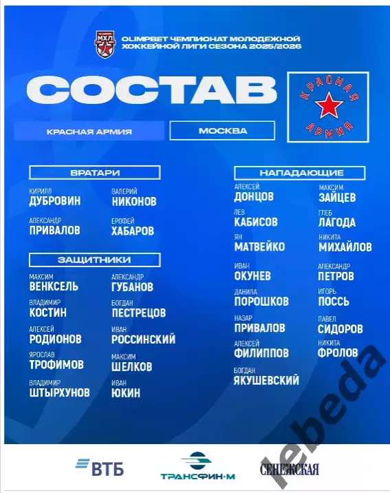 МХК Динамо Москва - Красная Армия - 2025 / 2026 год. (10.12.25.) официальная 3