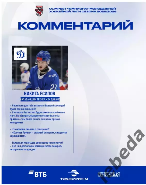 МХК Динамо Москва - Красная Армия - 2025 / 2026 год. (10.12.25.) официальная 5