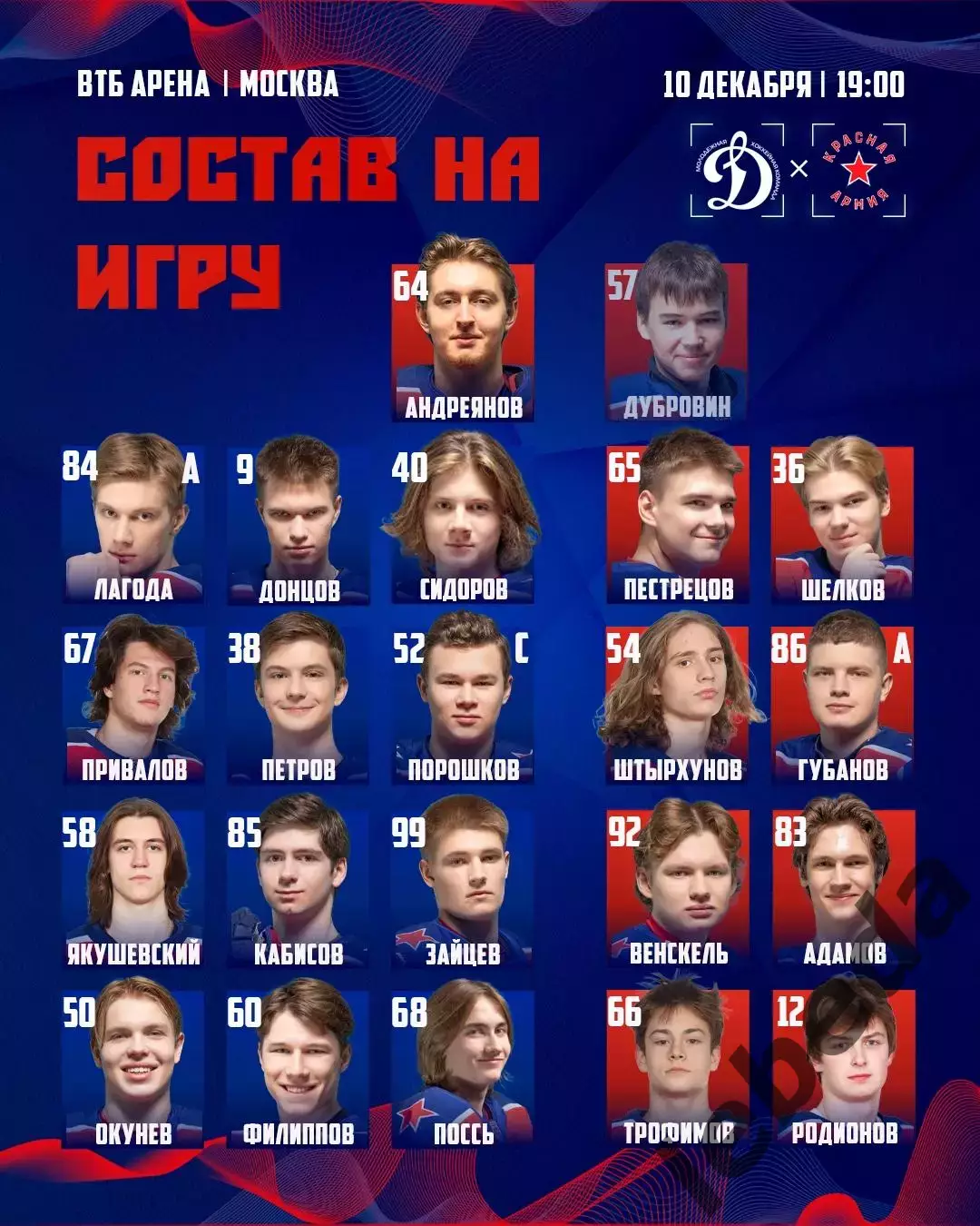 МХК Динамо Москва - Красная Армия - 2025-2026 г. (10.12.2025.) 1