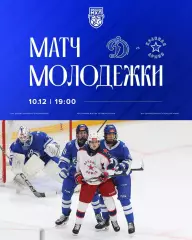 МХК Динамо Москва - Красная Армия - 2025-2026 г. (10.12.2025.)