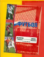 СКА Хабаровск - Динамо Махачкала - 2005 г. (14.09.05.)
