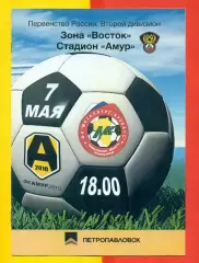 Амур Благовещенск - Металлург Новокузнецк - 2011 г. (07.05.11.)