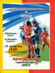 Иртыш Омск - Сибиряк Братск - 2003 г. (19.08.03.)
