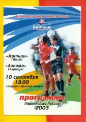 Иртыш Омск - Динамо Барнаул - 2003 г. (10.09.03.)
