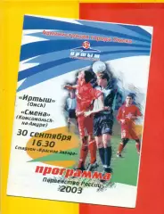 Иртыш Омск - Смена (Комсомольск-на-Амуре) - 2003 г. (30.09.03.)
