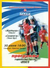 Иртыш Омск - Селенга (Улан-Удэ) - 2003 г. (30.06.03.)