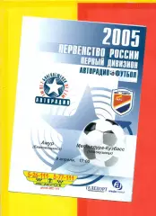 Амур Благовещенск - Металлург Новокузнецк - 2005 г. (9.04.05.)