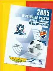 Амур Благовещенск - Урал Екатеринбург - 2005 г. (18.06.05.)