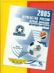 Амур Благовещенск -Локомотив Чита - 2005 г. (7.09.05.)